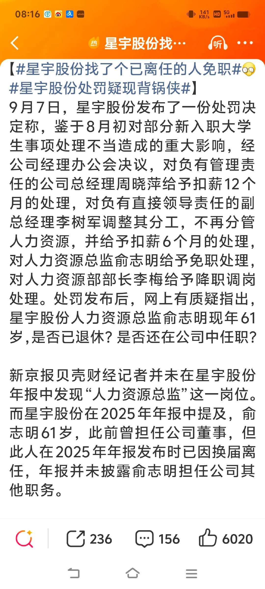 #星宇股份找了个已离任的人免职#这就等于你向公司请假时，没理由，就现编一个早己去逝N年的亲爹的丧假。
公司领导:  我亲爹昨晚去逝，今请丧假几天，望批准为盼！！！
人人会玩的套路，没什么创意！！！ ​