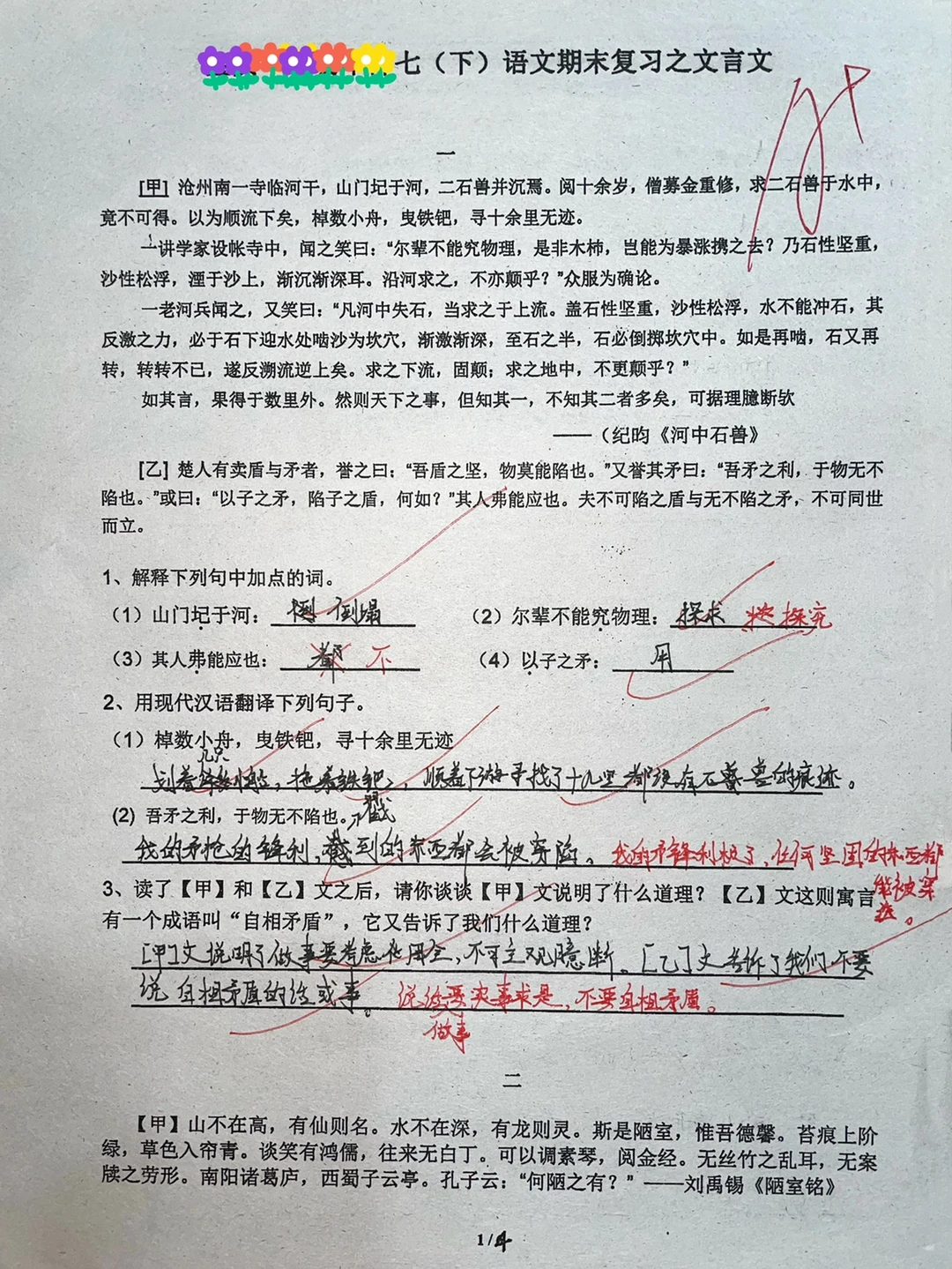 七年级下册语文，期末文言文复习测试卷‼️