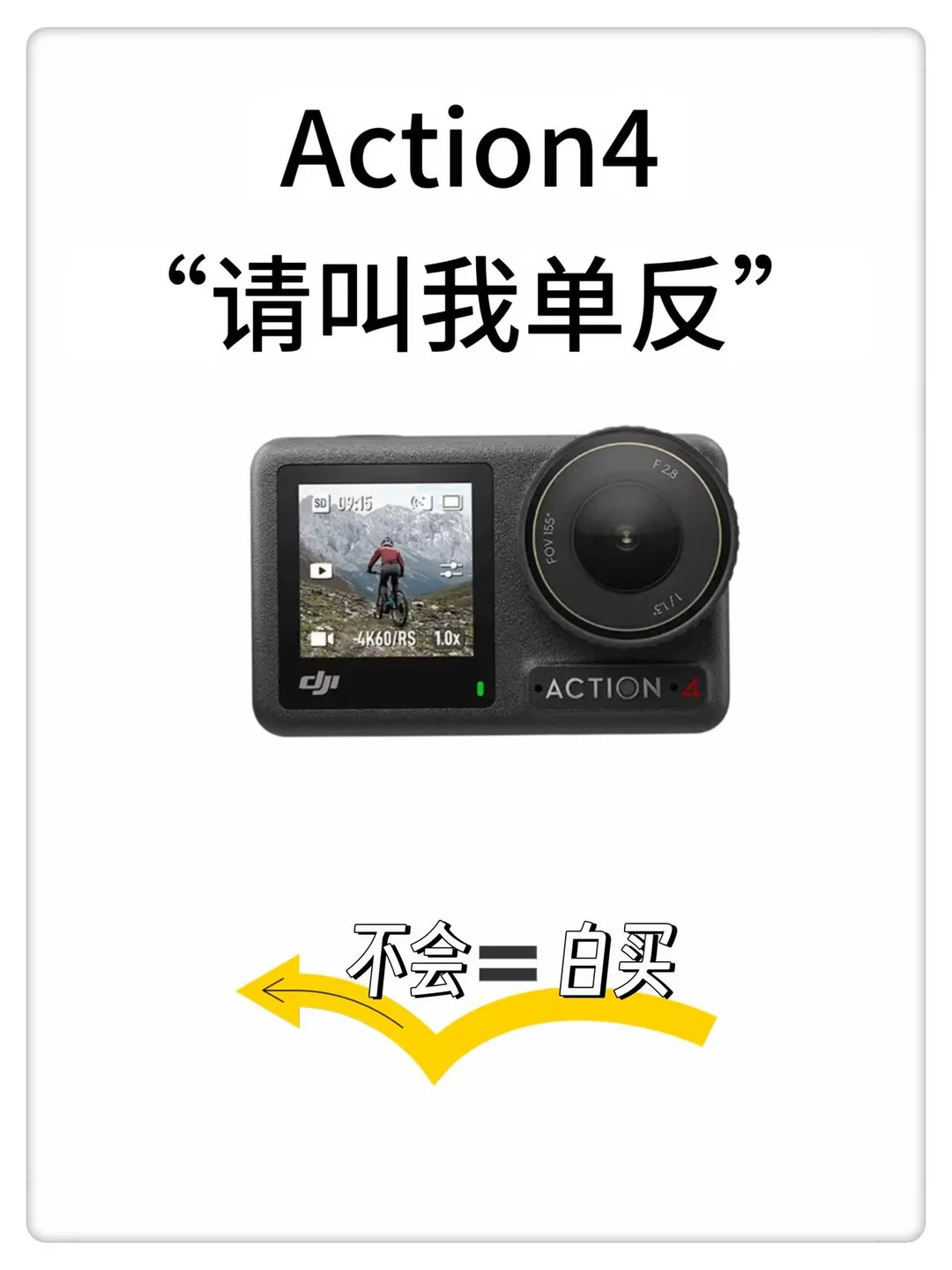 用大疆Action4的存下吧📷很难找全了！！