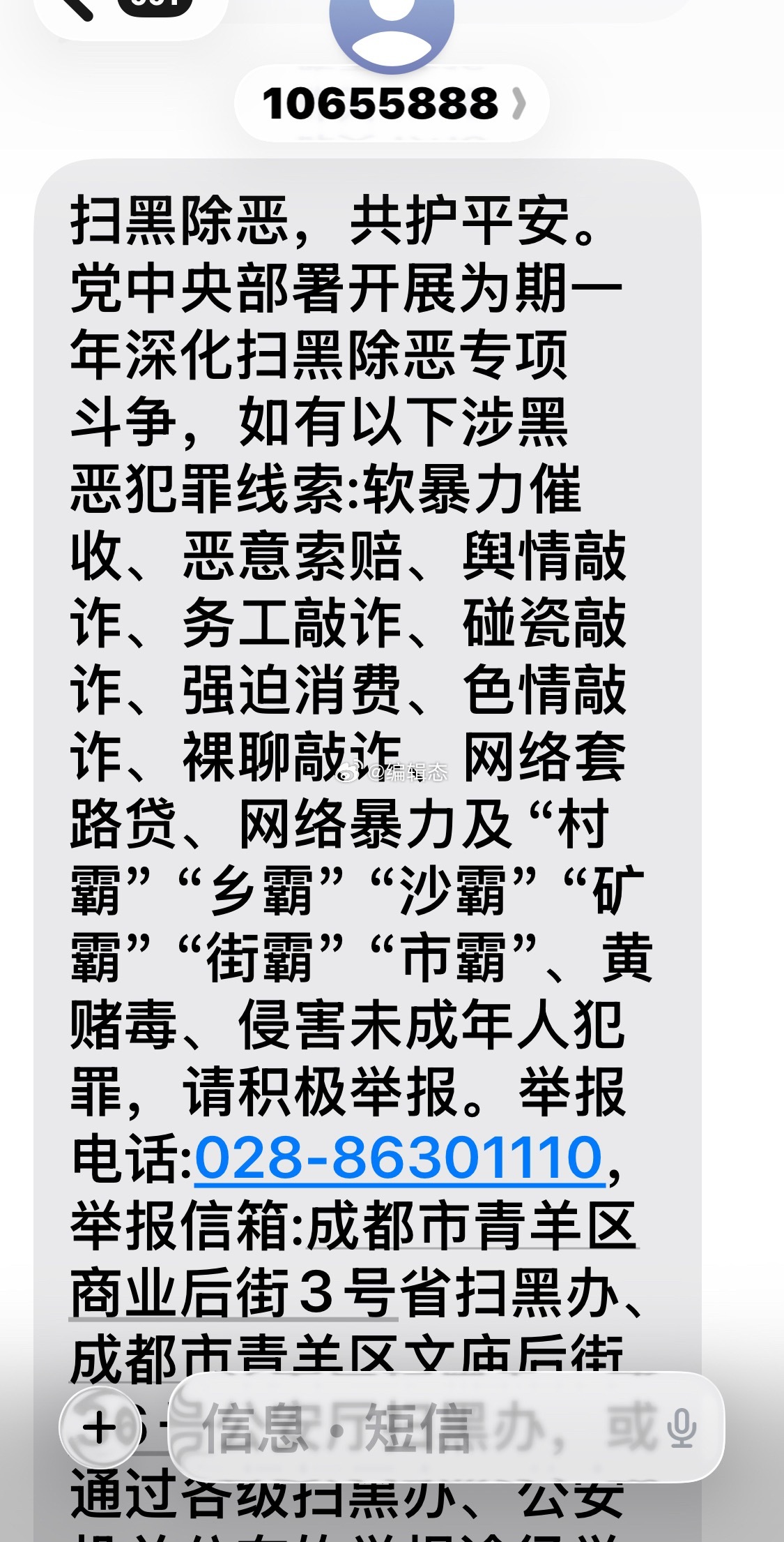 #4岁男童摸臀算性骚扰吗#扫黑除恶，共护平安。党中央部署开展为期一年深化扫黑除恶专项斗争，如有以下涉黑恶犯罪线索:软暴力催收、恶意索赔、舆情敲诈、务工敲诈、碰瓷敲诈、强迫消费、色情敲诈、裸聊敲诈、网络套路贷、网络暴力及“村霸”“乡霸”“沙霸”“矿霸”“街霸”“市霸”、黄赌毒、侵害未成 ​
