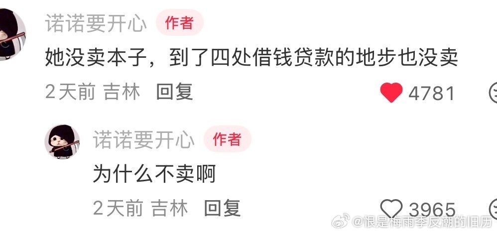 博主“诺诺要开心”发现送给挚友的20万字同人本被挂在二手平台，第一反应是友情变质。追问后才知好友已因抑郁症离世，变卖遗物的是她那个一毛不拔的丈夫。

在同人圈，这些本子承载的是专属的情感记忆；但在不了解亚文化的家属眼里，它们只是能换几百块生活费的闲置品。这种价值体系的错位，比单纯的背 ​