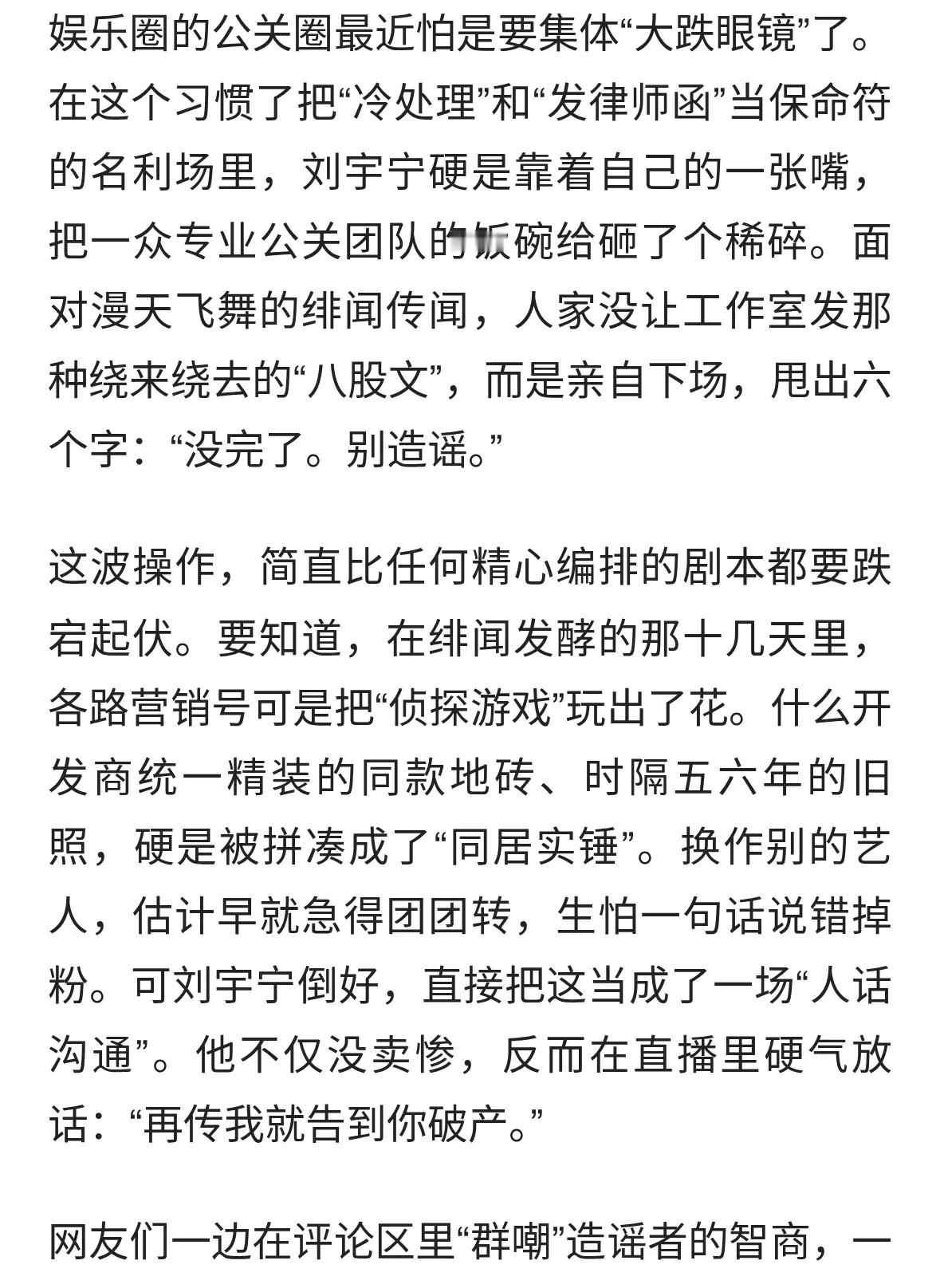 不藏不躲！刘宇宁一句回应让公关团队失业：内娱清流还是太敢了？