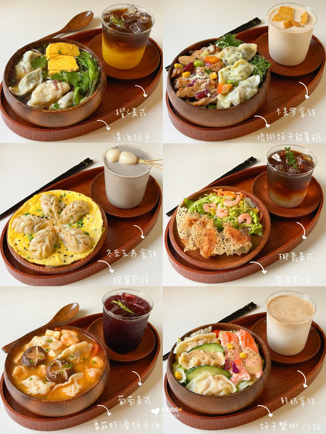 6款饺子的神仙减脂吃法‼️搭配自制美味咖啡