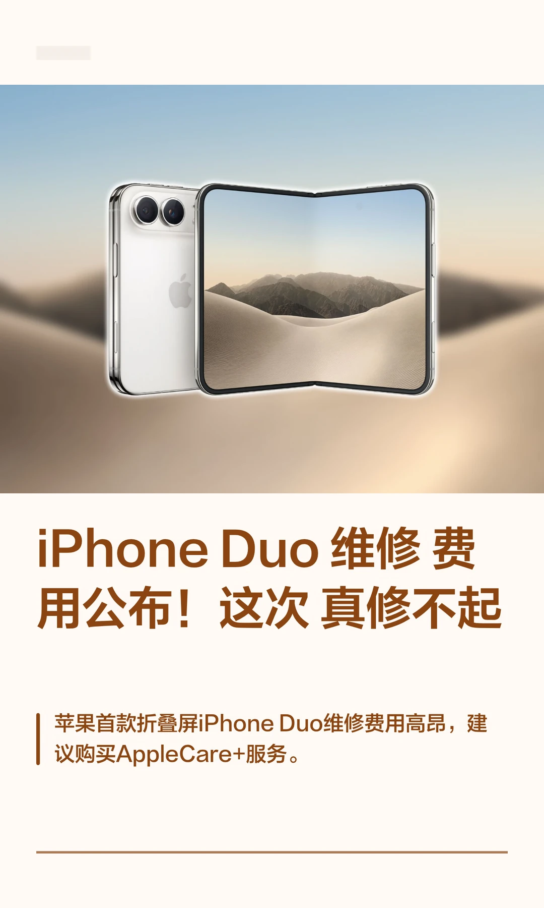 iPhone Duo 维修费用公布！这次真修不起