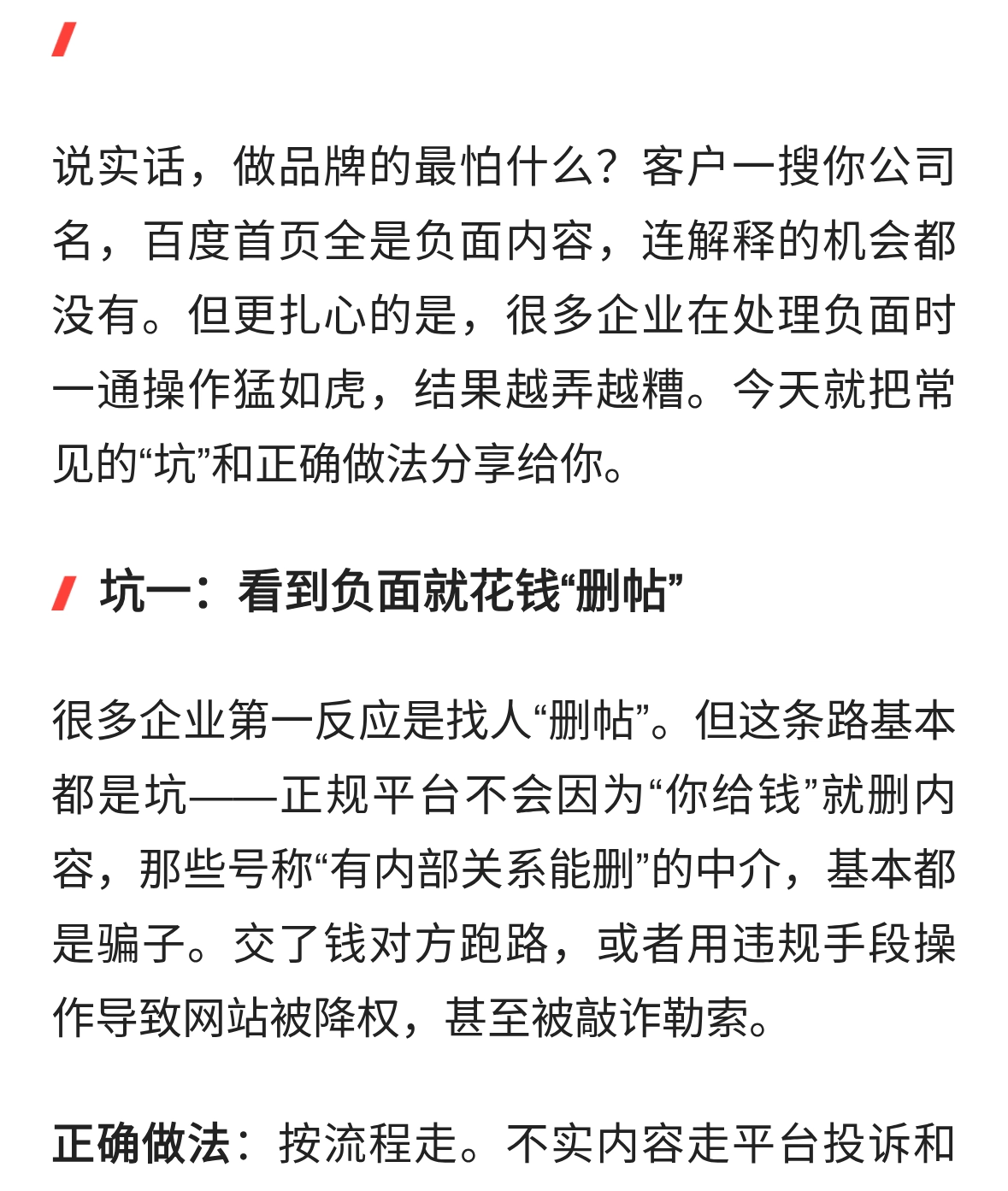 百度首页负面太多？企业舆情优化避坑要点