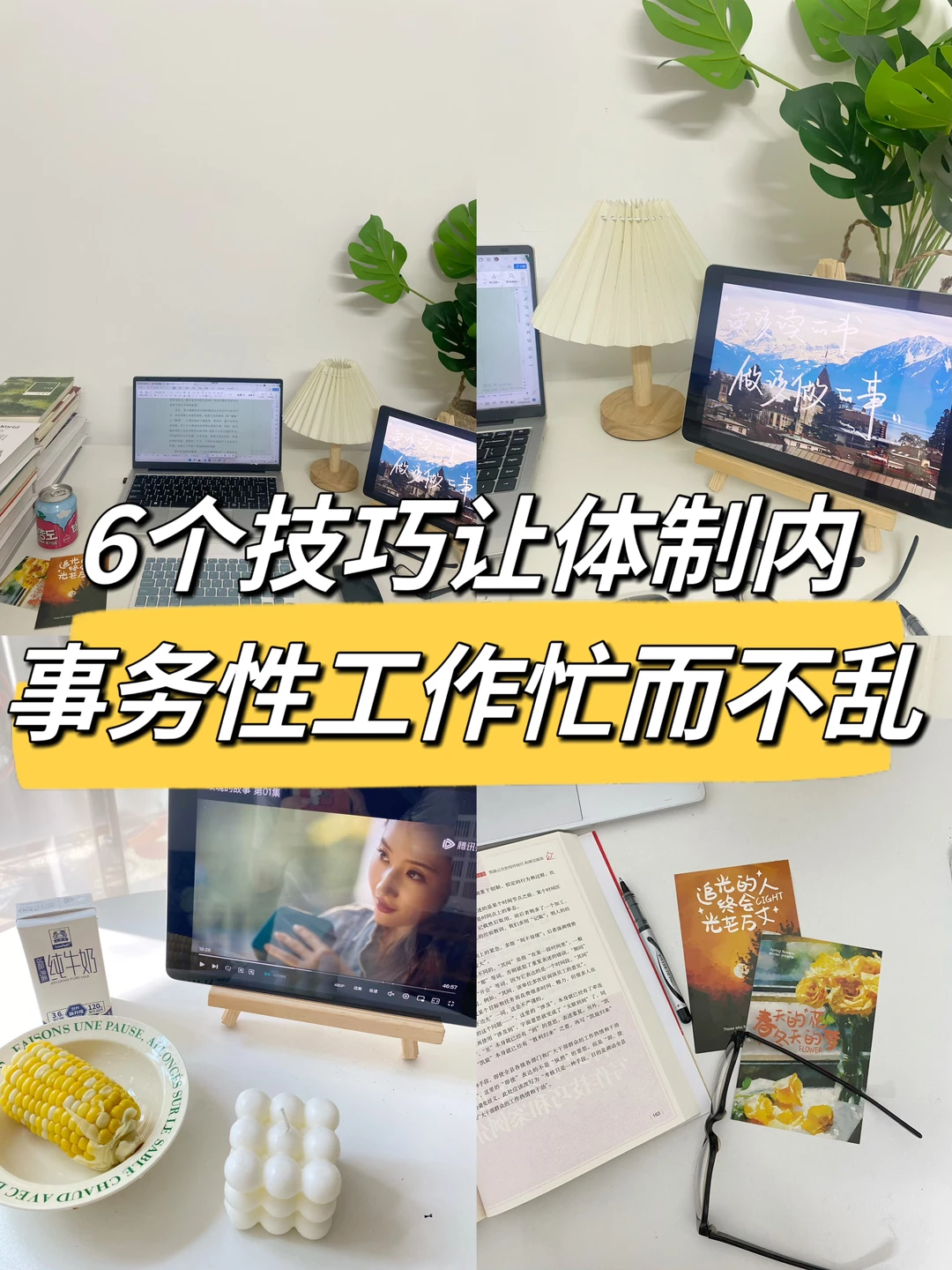 6个技巧让体制内事务性工作忙而不乱👍