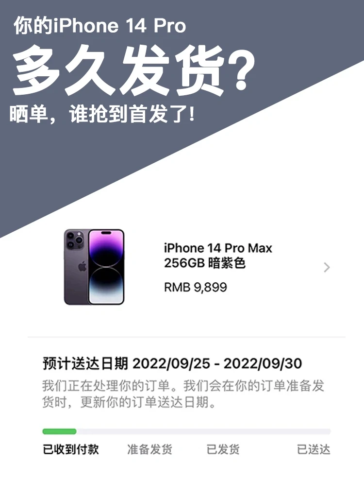 问问，谁抢到9月16日iPhone14Pro的首发了？