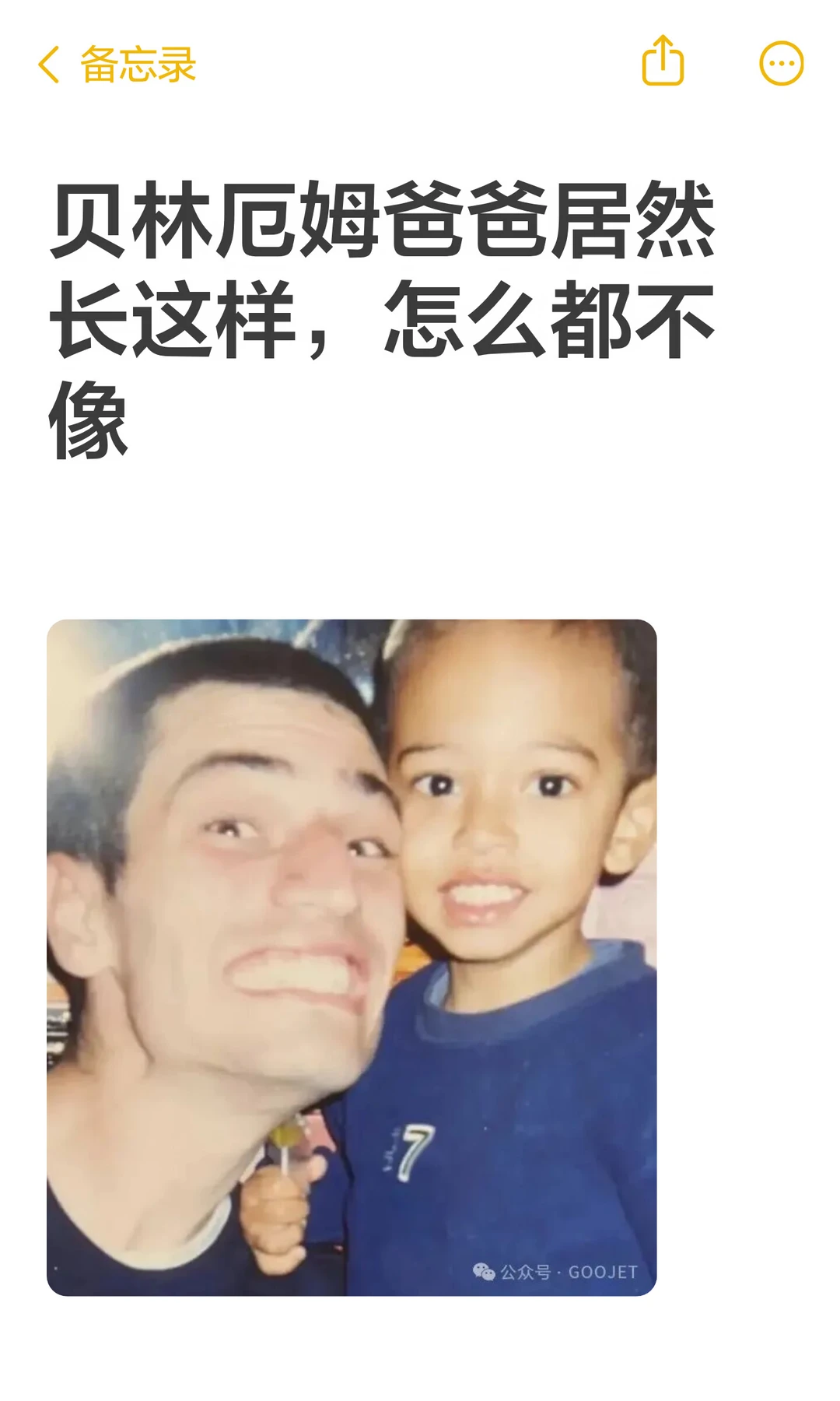 贝林厄姆爸爸居然长这样，怎么都不像