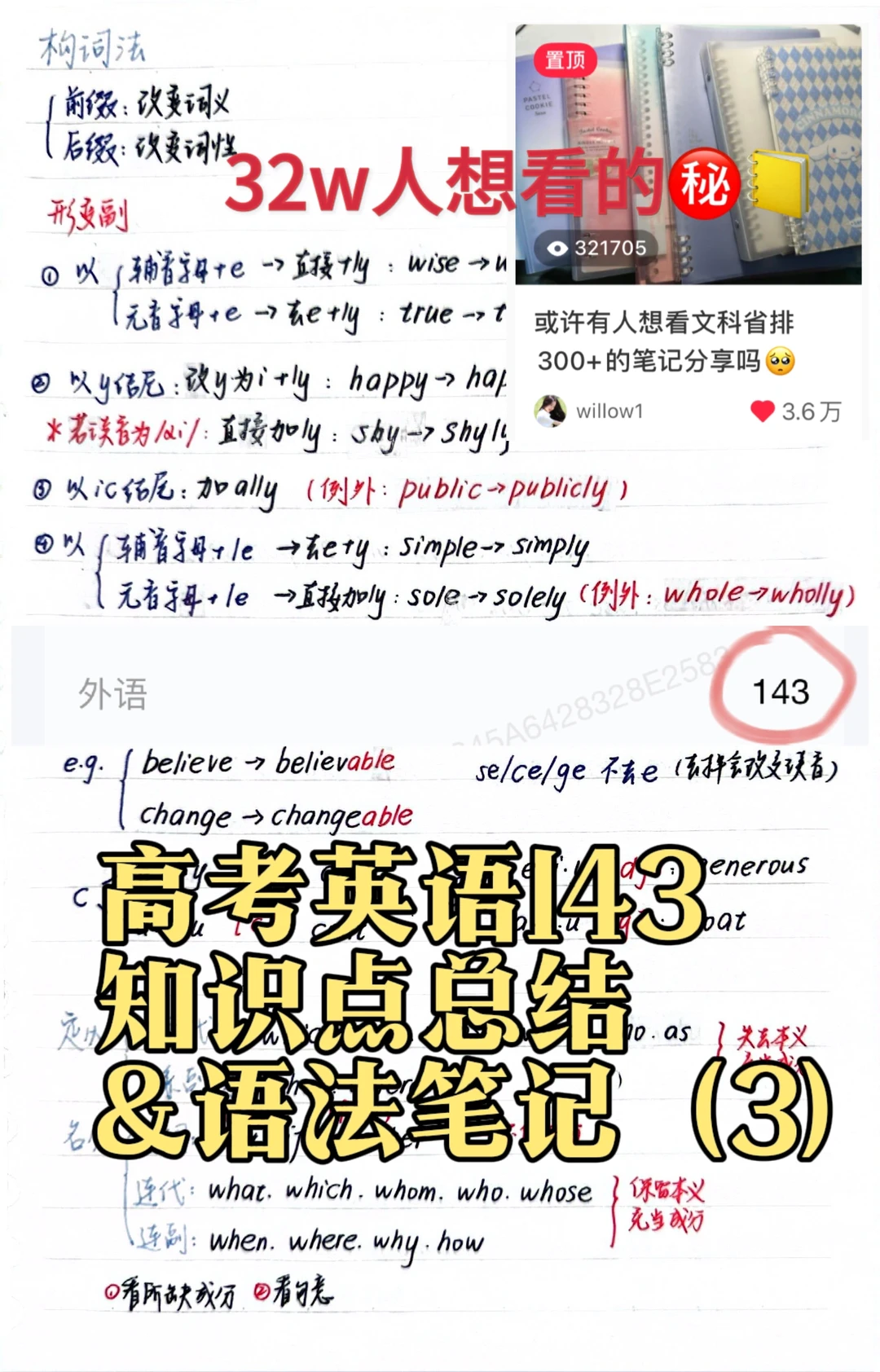 32w人想看｜高考英语143学姐的语法笔记（3）