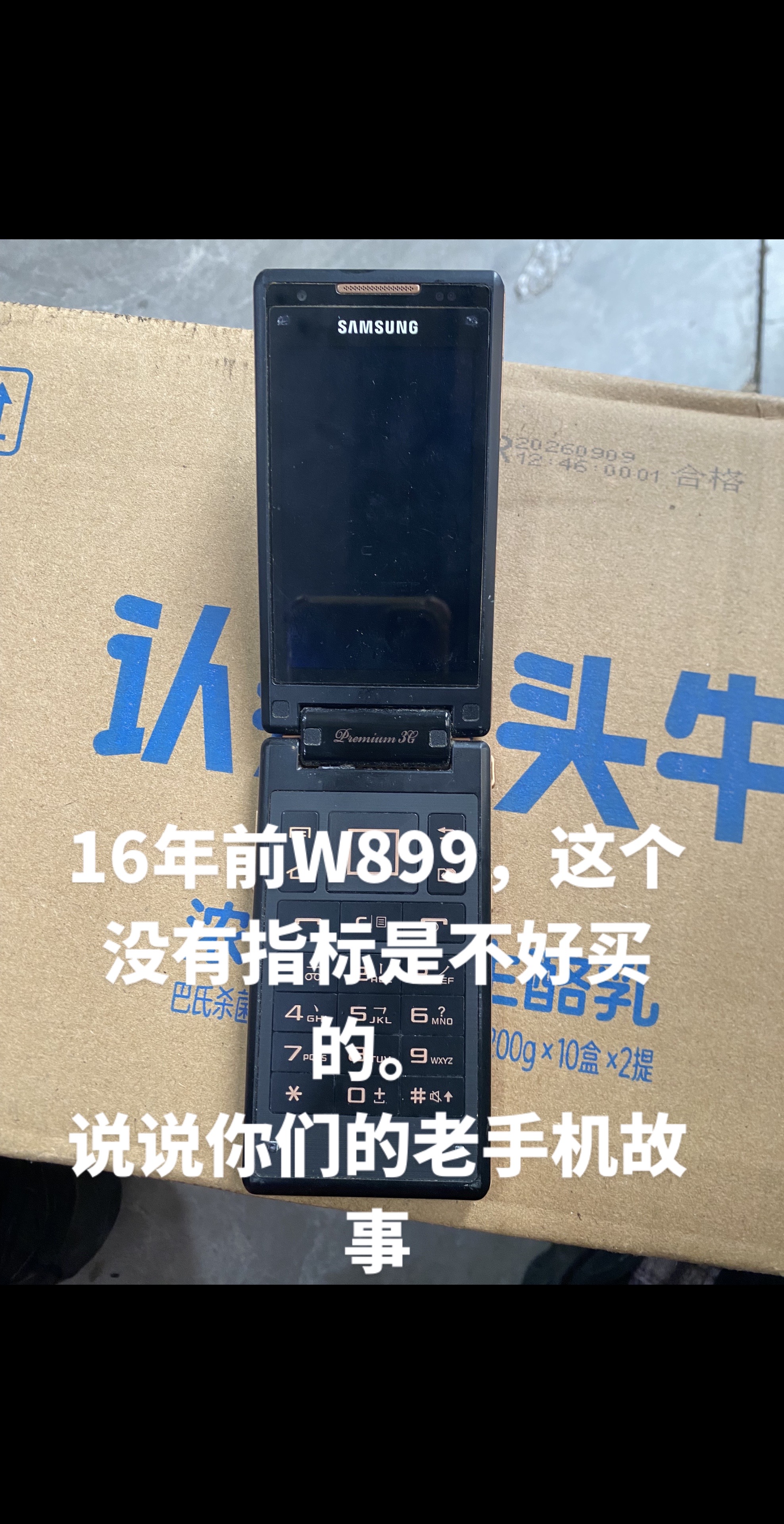 三星W899一代神机