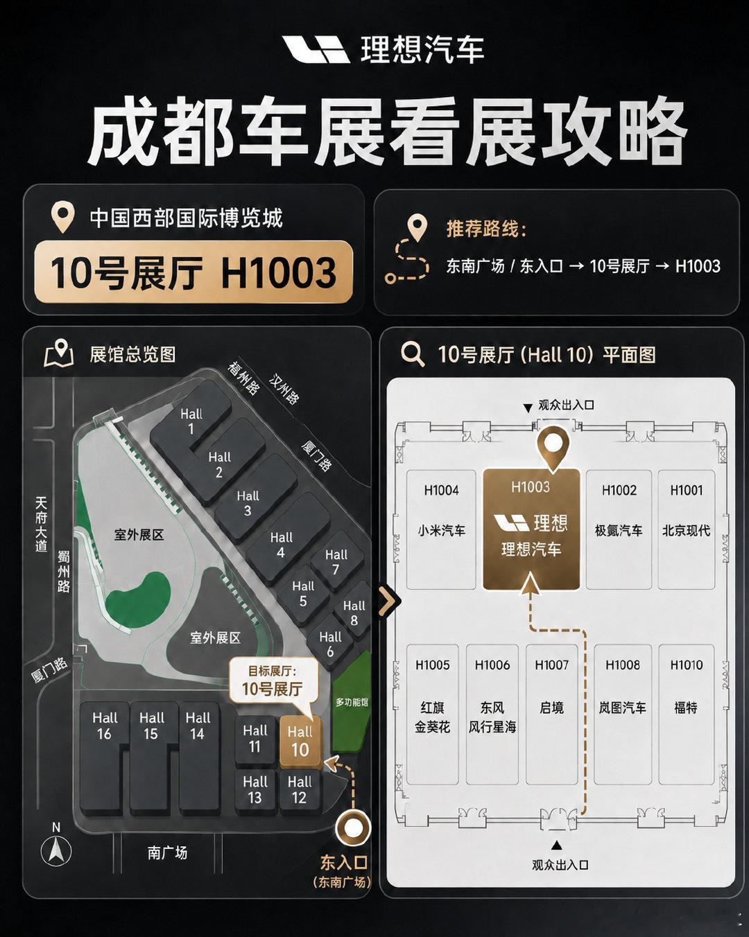 第二十九届成都国际车展于2026年8月21日 - 8月30日在中国西部国际博览城举行
想来找理想汽车的朋友，记住一个位置：

📍中国西部国际博览城
📍10号展厅 H1003

看展攻略给大家准备好了，进馆后认准 10号展厅 H1003，我们在这里等你。
#2026成都车展##万事皆可问##理想汽车# ​