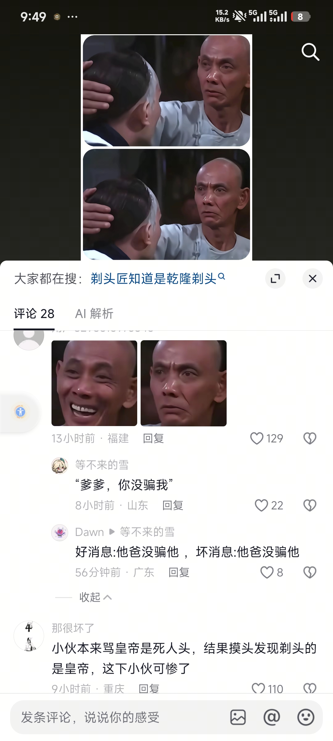 “爹 你没骗我”黄飞鸿