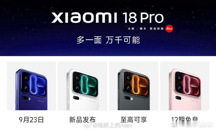 关注到：小米18系列出了颜色的真机图

这次最有特色的应该是这个星河蓝配色，感觉是一个高饱和度的暗蓝，比较有特点呢。后盖的材质还是这样带点闪的，我觉得还挺好看。

据官方说法，这是一种星辰美学，所以选了一个深邃的蓝色。

除了蓝色以外，还有常规的黑白颜色，还有一款粉色。感觉配色选的都挺不 ​