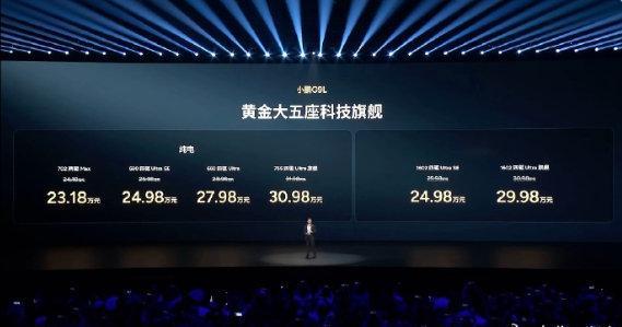 小鹏 G9L 正式上市 
限时 23.18 万起 
这波定价冲击力十足 ​