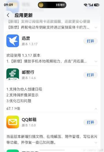 nb 单位鸿蒙版本更新超越99%的开发，甚至做了阔折叠的适配<span...