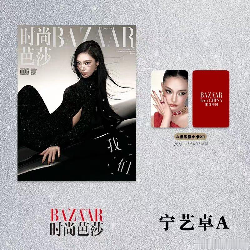 #文淇宁艺卓刘浩存李庚希芭莎封面##宁艺卓[超话]#
这么美的宁宁 来支持一下吧 ​
