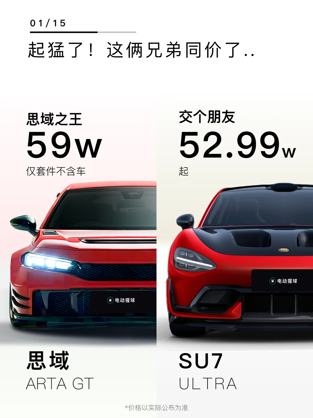 起猛了！这俩兄弟同价了..