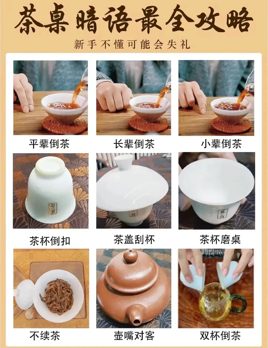 茶桌暗语，茶人必备！