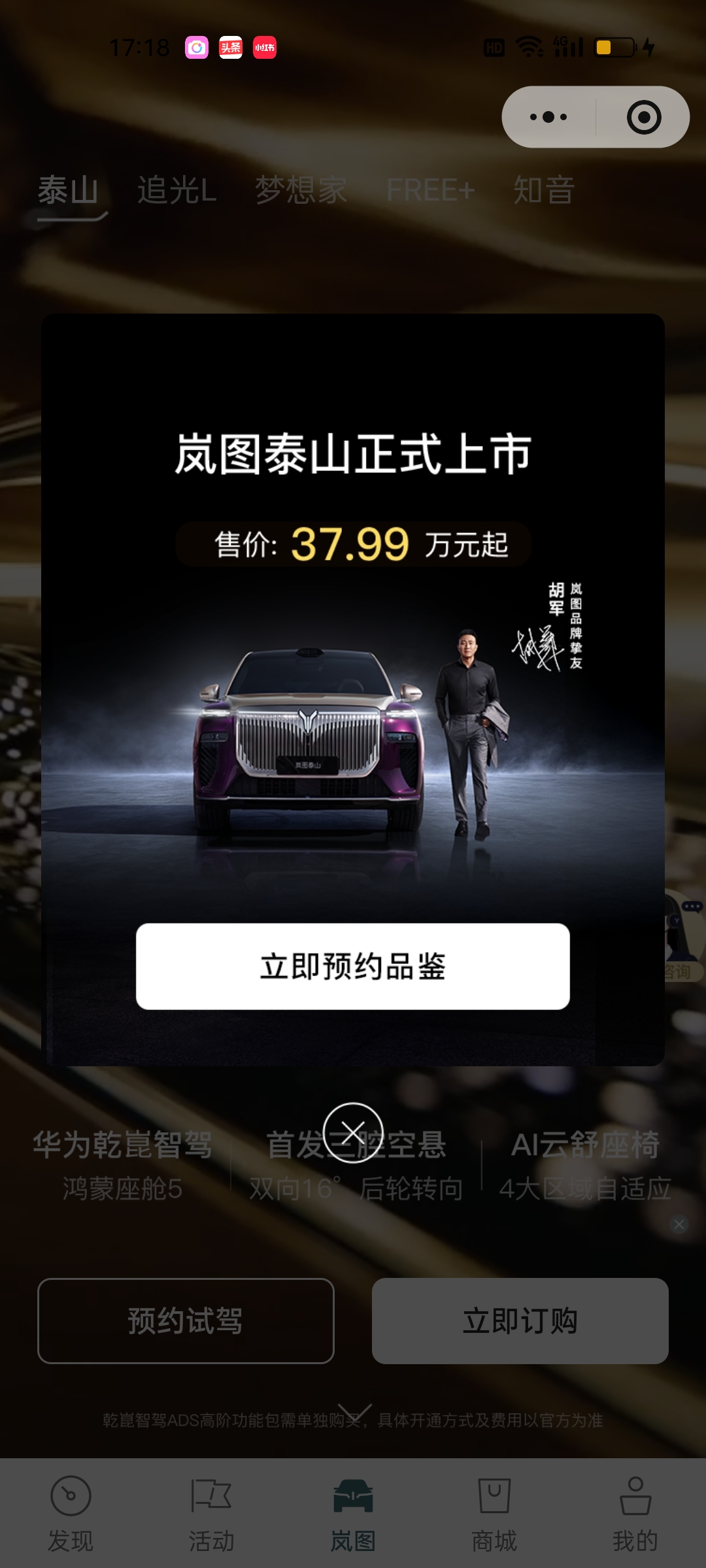 2025广州车展，是新能源汽车的王国。中央电视台现场采访了东风岚图的总...