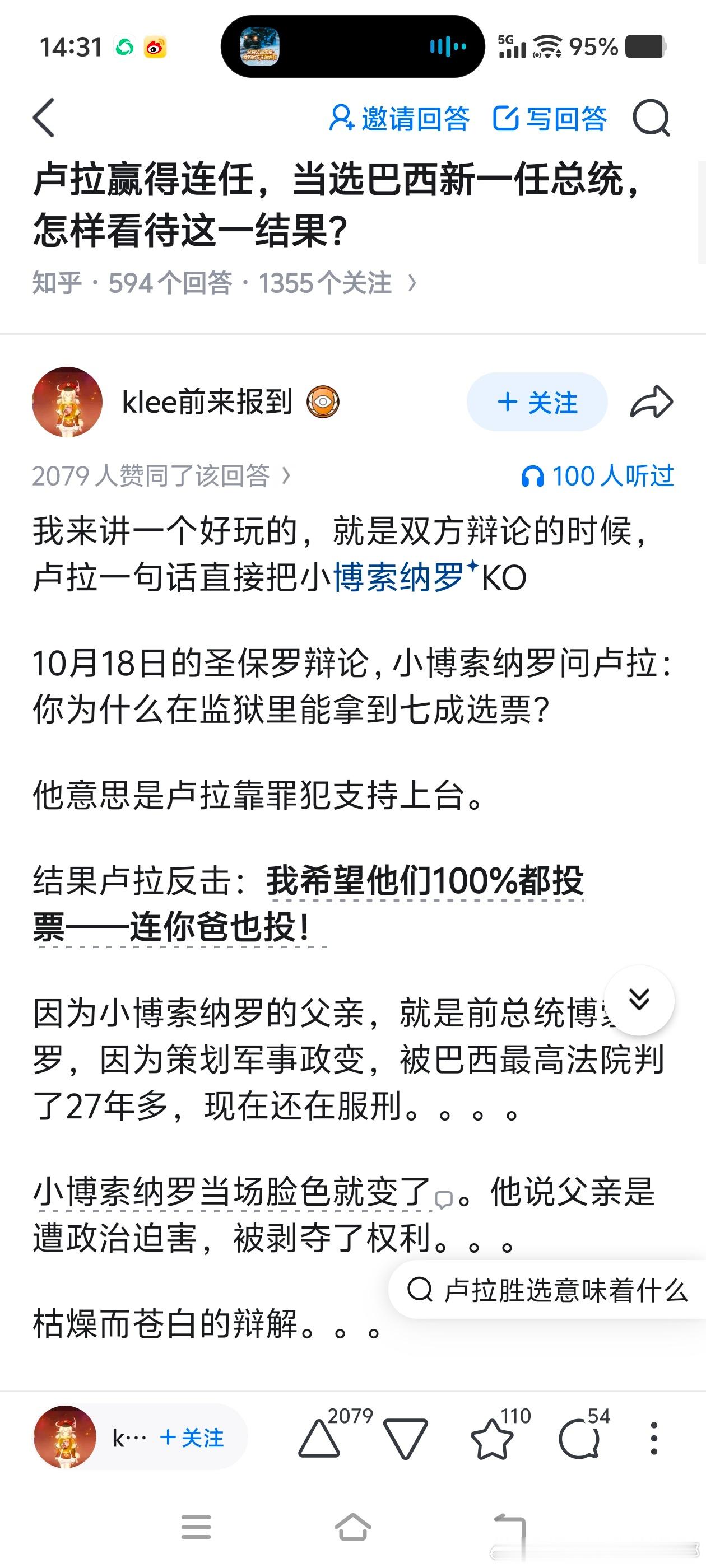 下午发己土分日柱，中午休息，
明天甲木一天更完换班。
说好的讲下巴西卢拉，
81岁了还在当总统。第三任期好像是。
对手都换了二代，一代也被卢拉赢了，
且卢拉九个指头，江湖人称，
九指神丐。
小时候工人出生，非常贫苦，
早几年留着眼泪说让巴西人民吃上牛肉喝上咖啡。
巴西本身就是产牛养牛的地方 ​