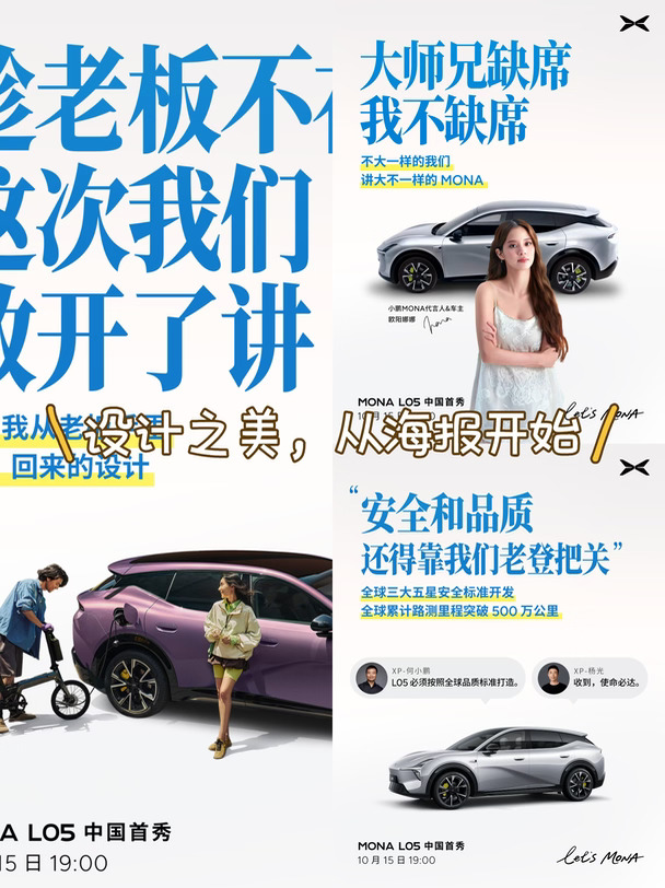 MONA L05今晚发布 ｜ 审美#1