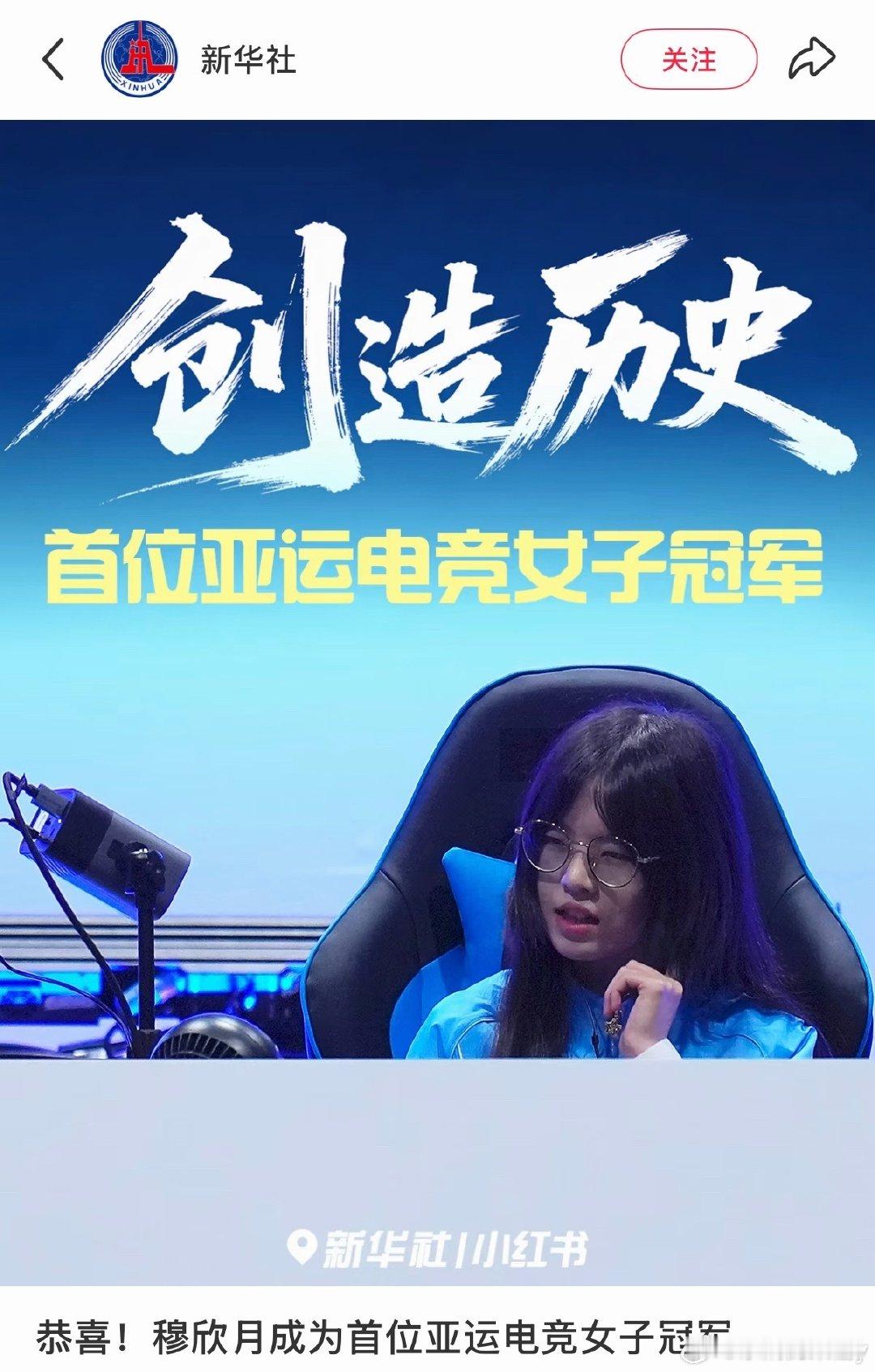 #桃晚安# “创造历史”
☝️首位亚运电竞女子冠军🏆
有什么事跟桃晚安的大金牌去说🥇 ​