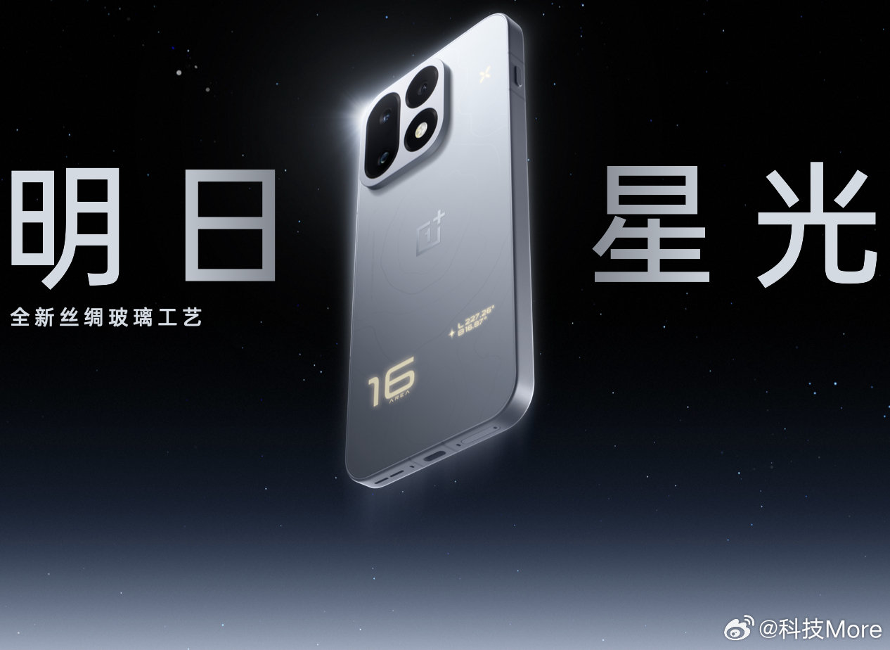 一加16明日星光配色不仅好看，寓意也太好了，X是数字，更是奔向热爱的未知的自己[泪]
#一加16##一加二亿三芯吸引力大增# ​