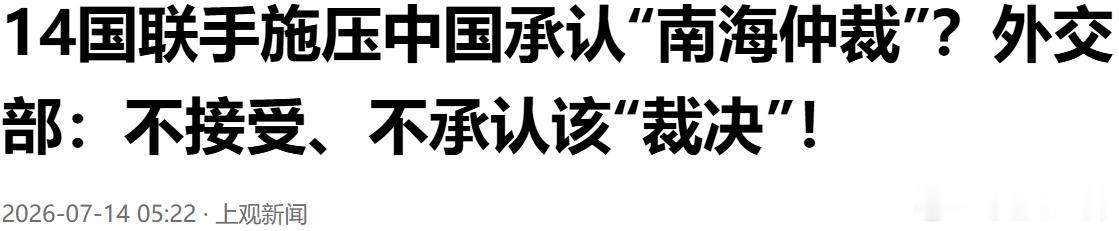 14国抱团给废纸镀金？东盟装聋韩国隐身，美日菲算盘打错了  14国联名...