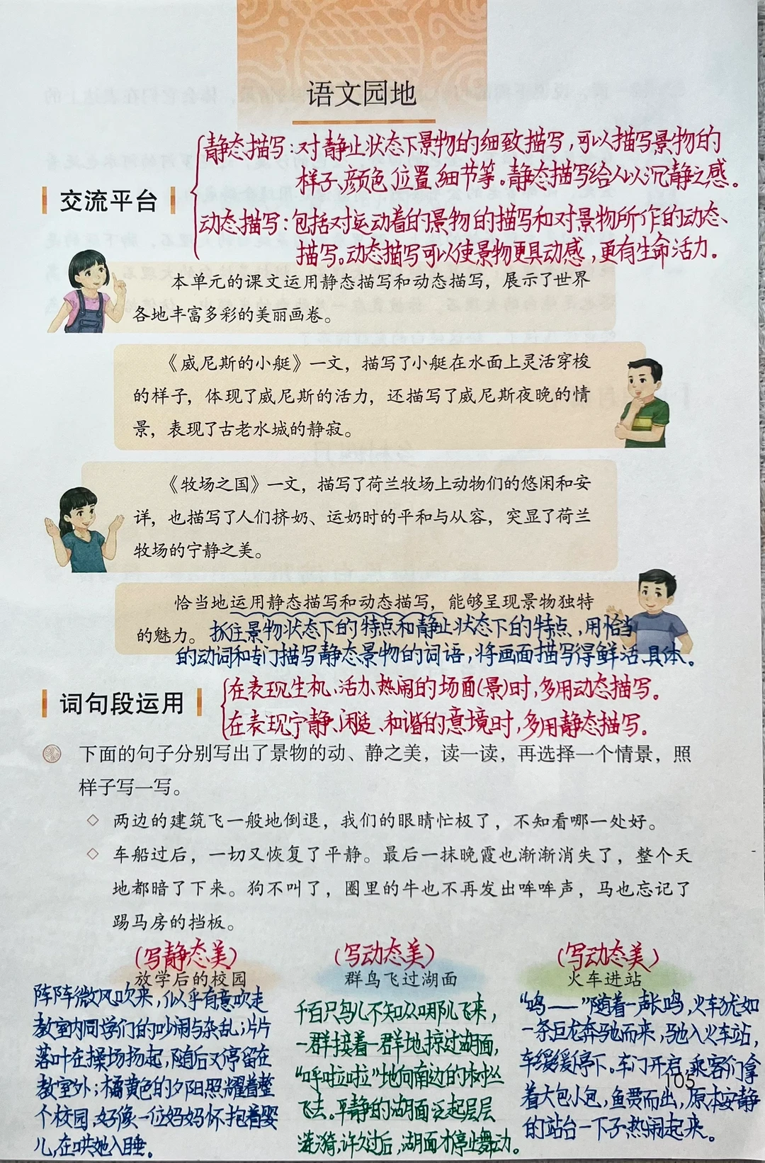 五下语文园地七课堂笔记及课后习题