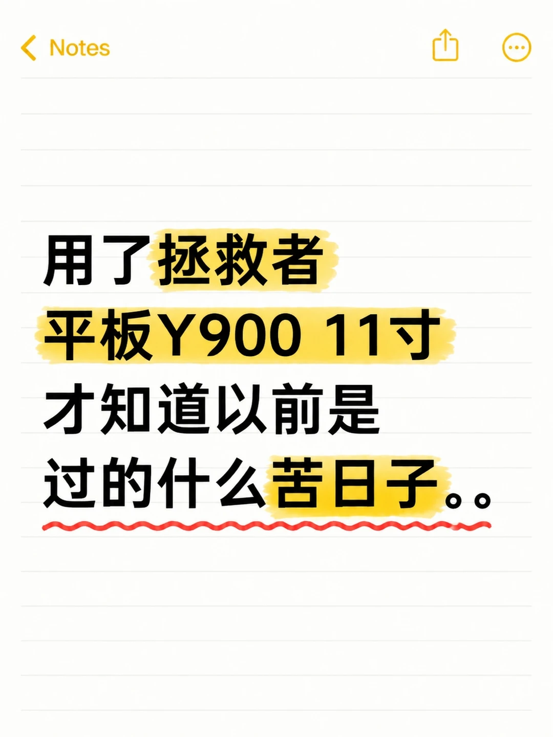 拯救者平板Y900用了一周，后悔没早买！