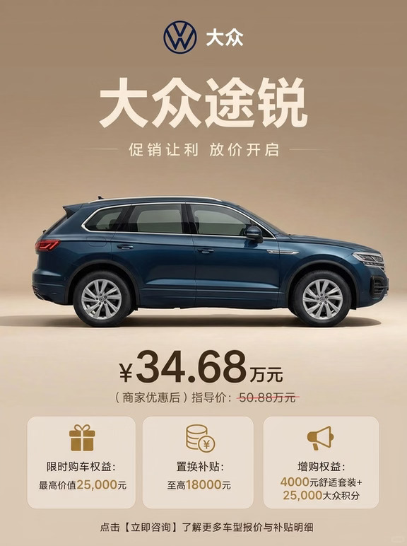 非刚需别急着买！📢大众途锐 行情大调！