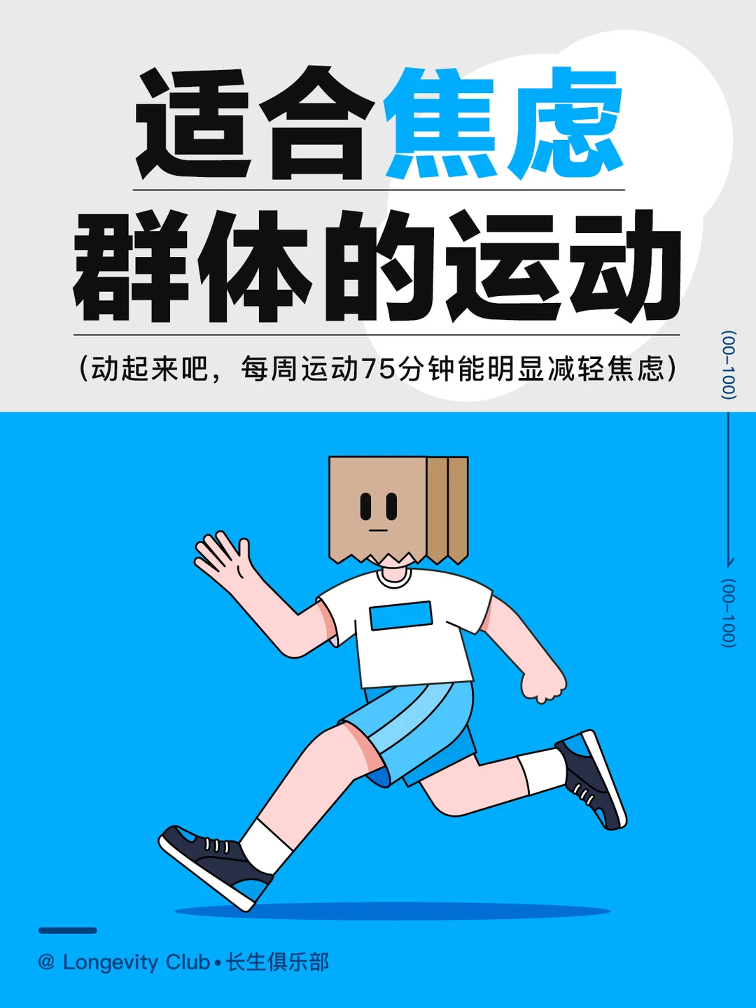 日常焦虑的人适合的运动