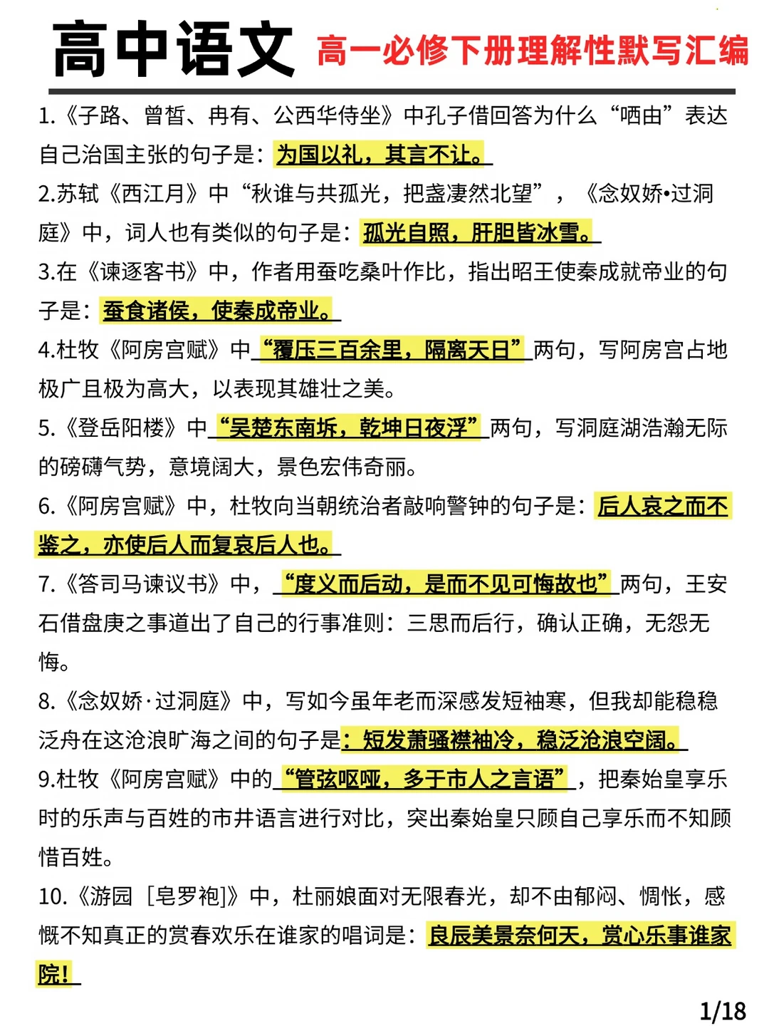 期末复习 高一必修下册理解性默写汇编