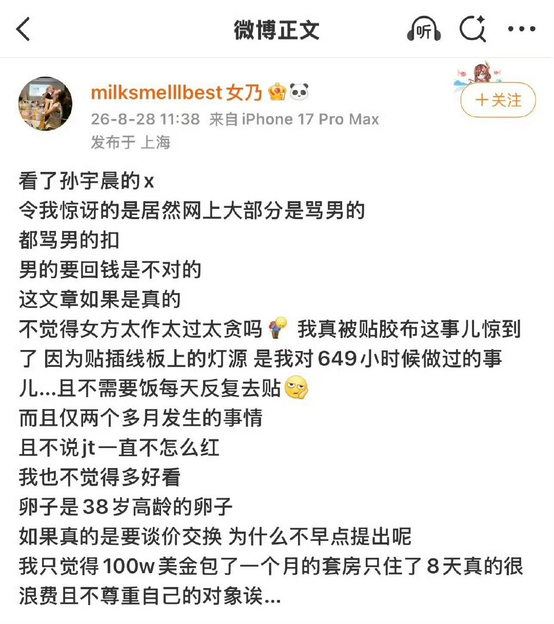 #张大奕吐槽景甜#

“38岁高龄的卵子”？？？？？？

这是一个女人该说的话？？？？？？？？

我真的服了，你骂景甜爱慕虚荣都行。

把卵子标价的如此清晰，“档次”分明，跟孙割有什么区别？

有的时候真的能被脑壳有包的女的气死。

你活不过三十八岁了吗？这么恶心。 ​