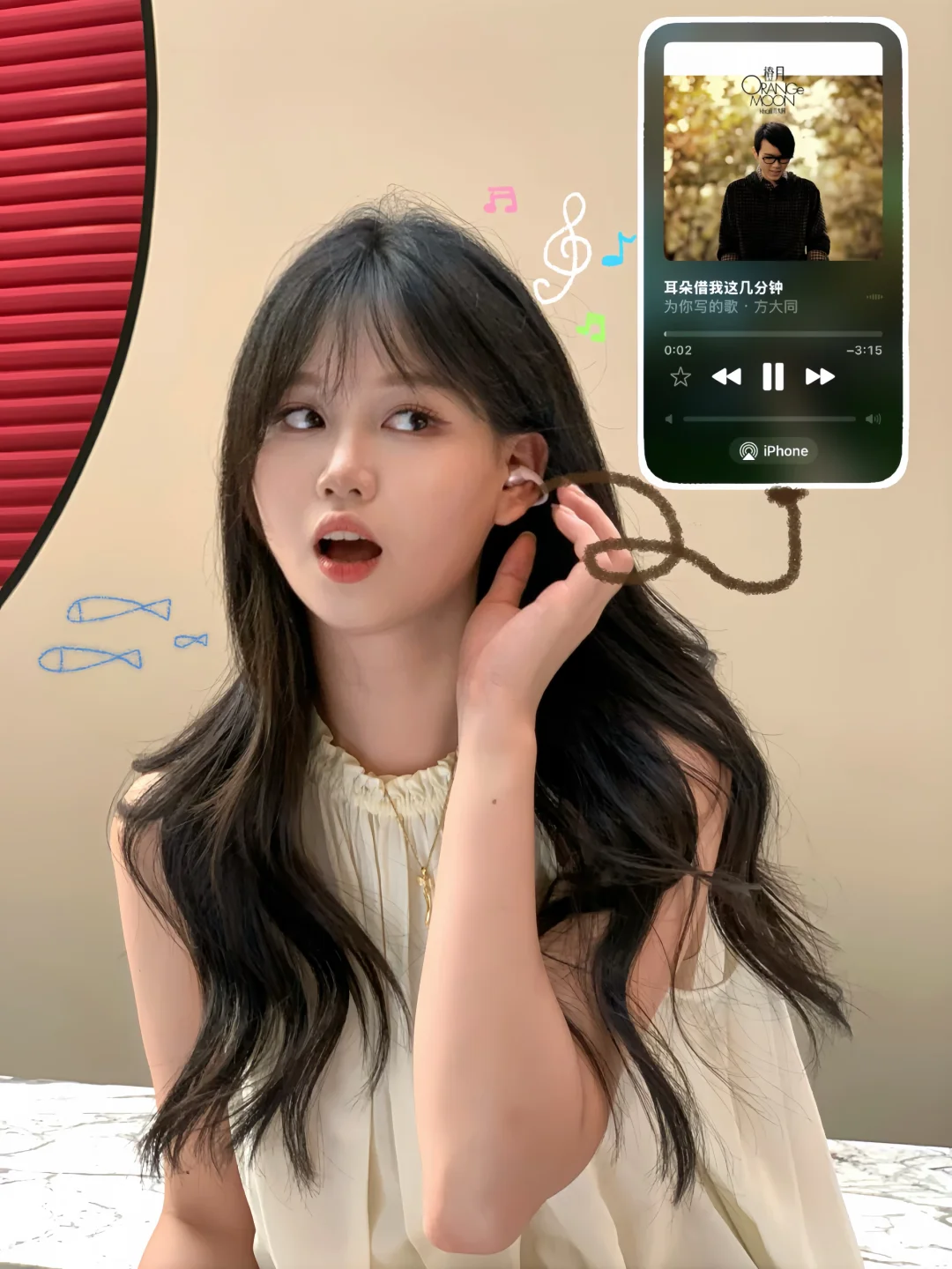 耳朵借我 这几分钟♫