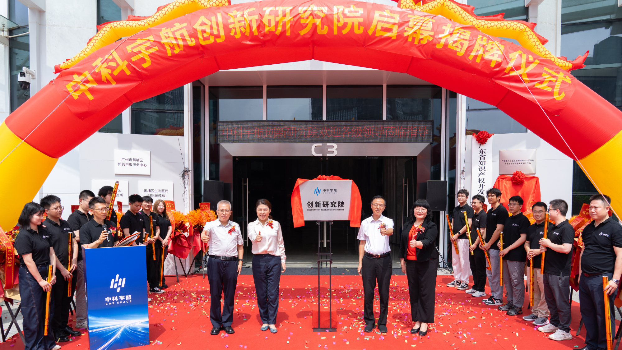 2026年5月22日，中科宇航创新研究院揭牌仪式在广州市黄埔区圆满举行...