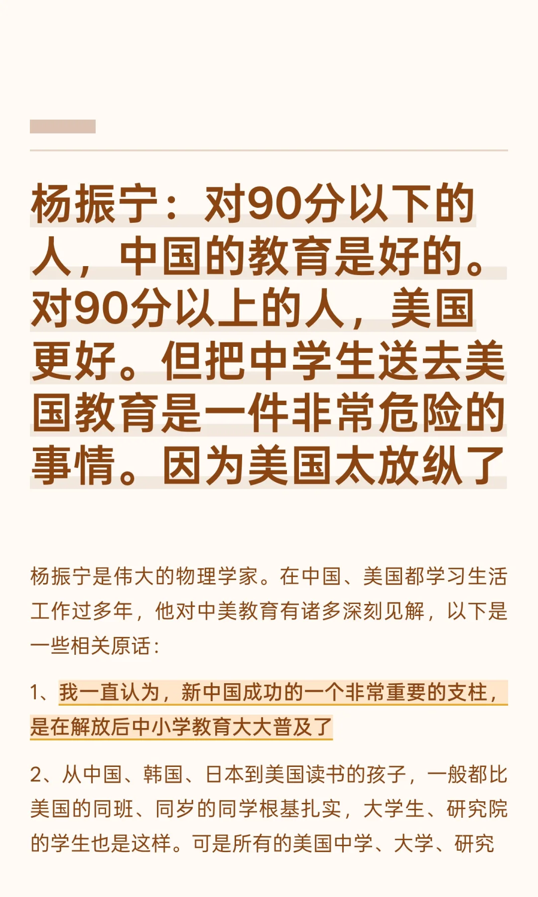 杨振宁：对90分以下的人，中国的教育是好的