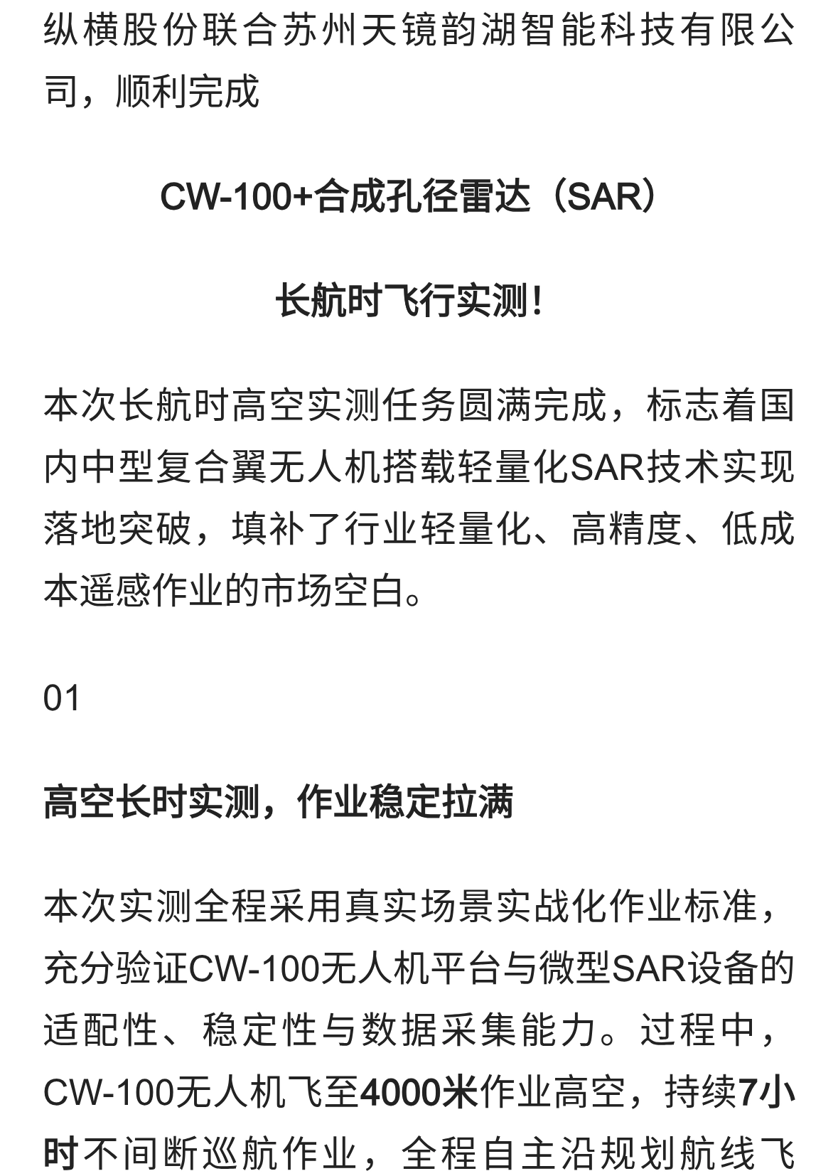 穿云破雾，全天在岗丨纵横大鹏CW-100搭载SAR开启巡检新模式