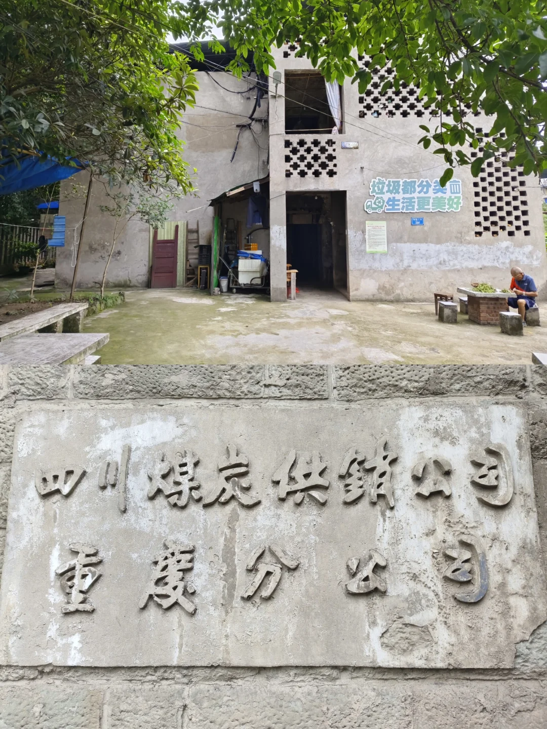 【大渡口】四川煤炭供销公司重庆分公司旧址