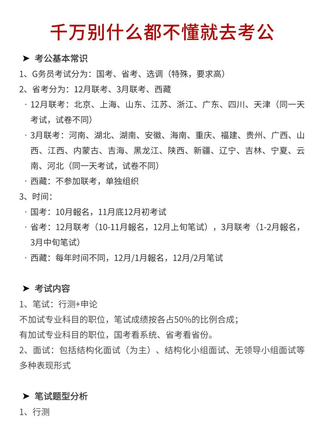 不会还有考公流程都不懂的新手考生吧！