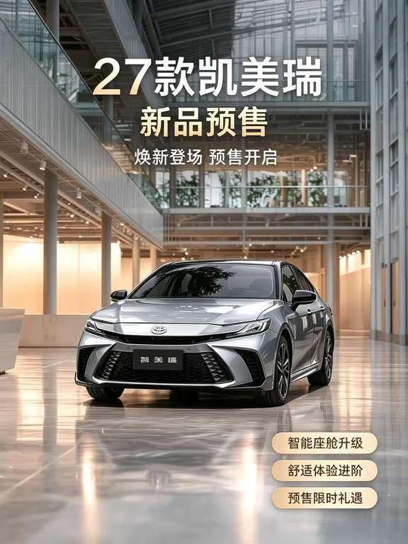 纠结26还是27款凯美瑞？看完这篇不踩坑