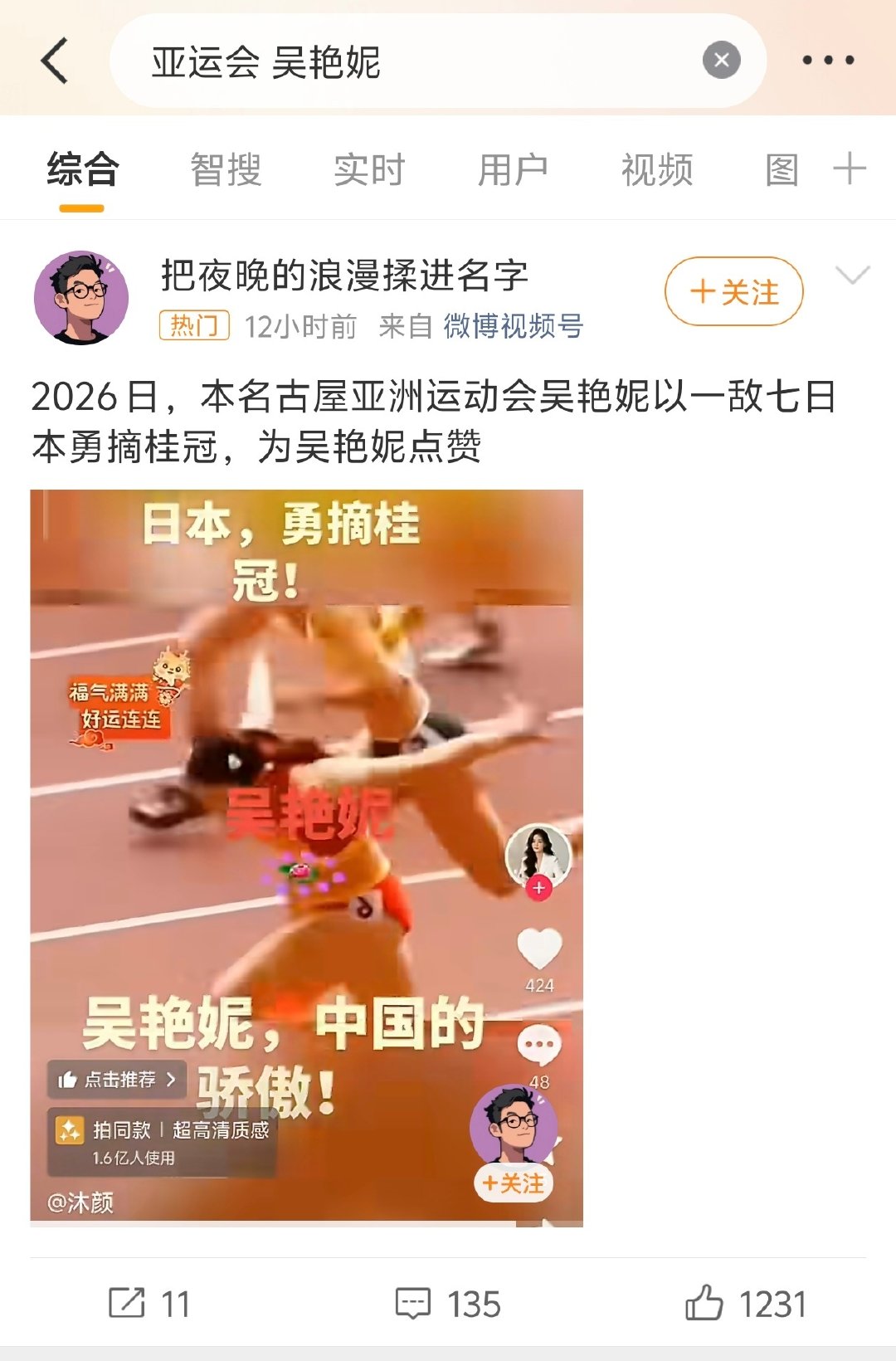 #亚运会 吴艳妮# 买的营销号发早了？[笑cry]学学王楚钦的多专业啊~ ​