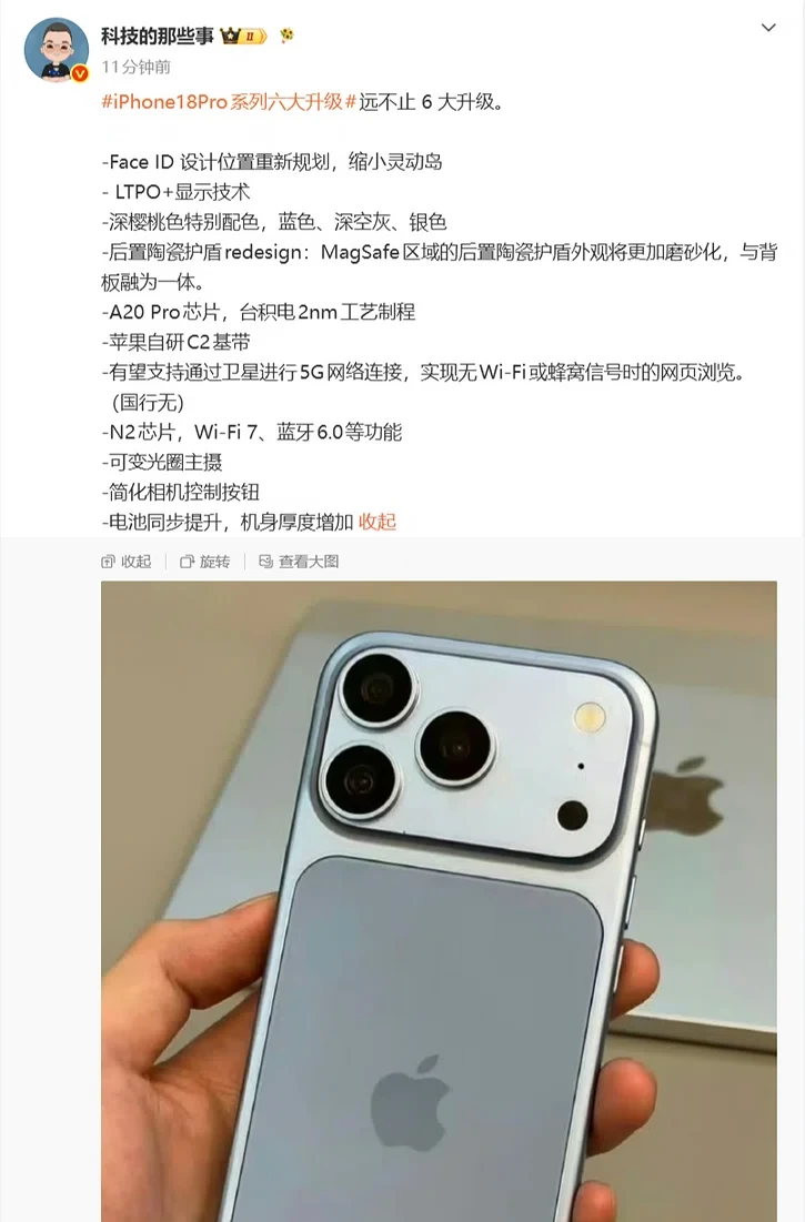 iPhone 18 Pro六大升级？远不止！🚀