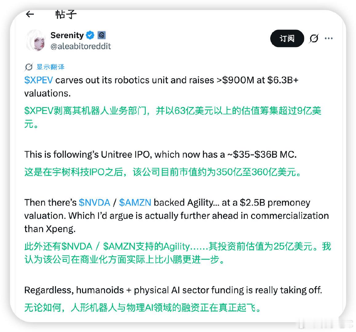 白毛股神也关注到了小鹏机器人业务的融资 ​