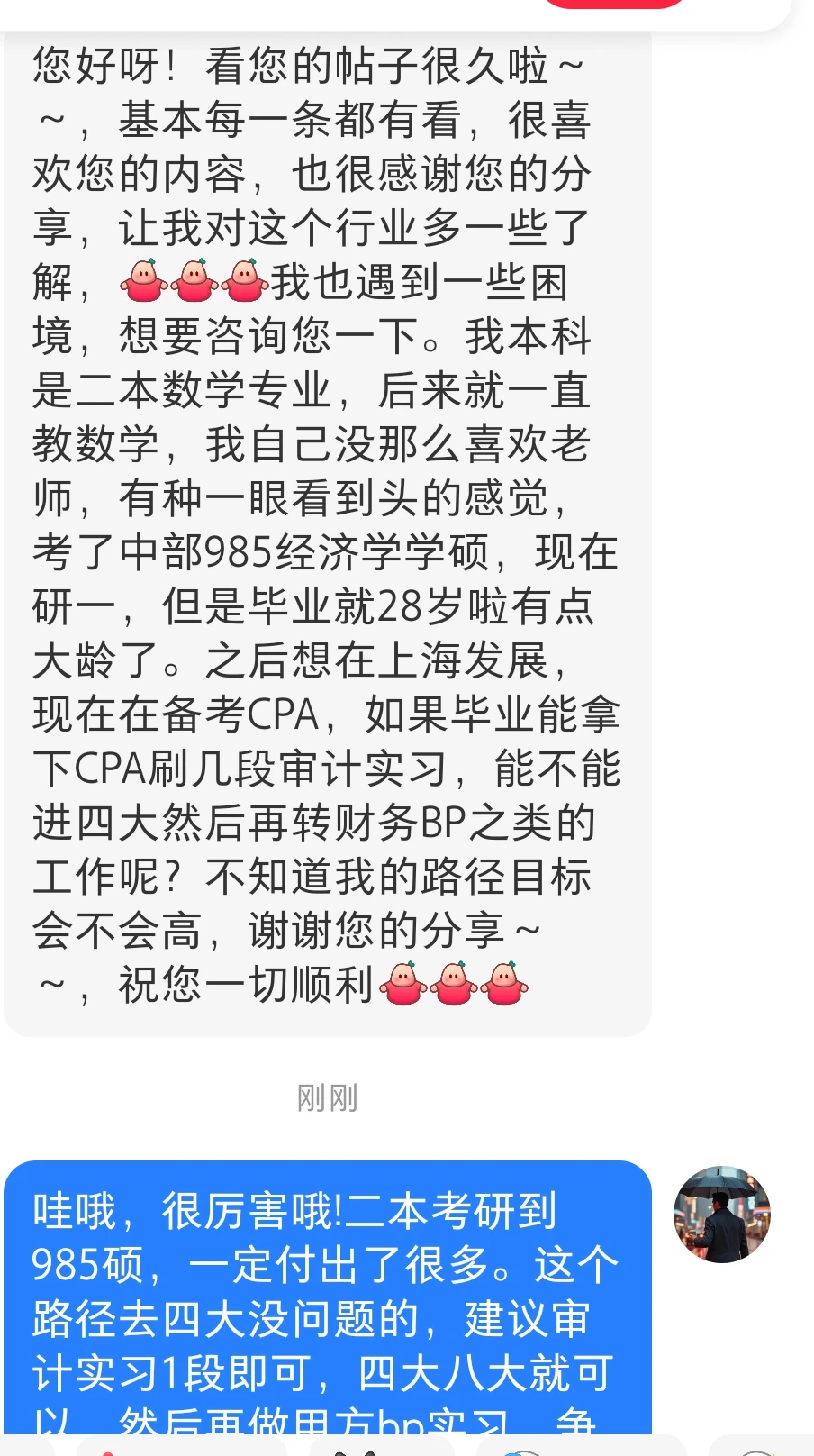 很努力的小朋友，二本考研到985!加油