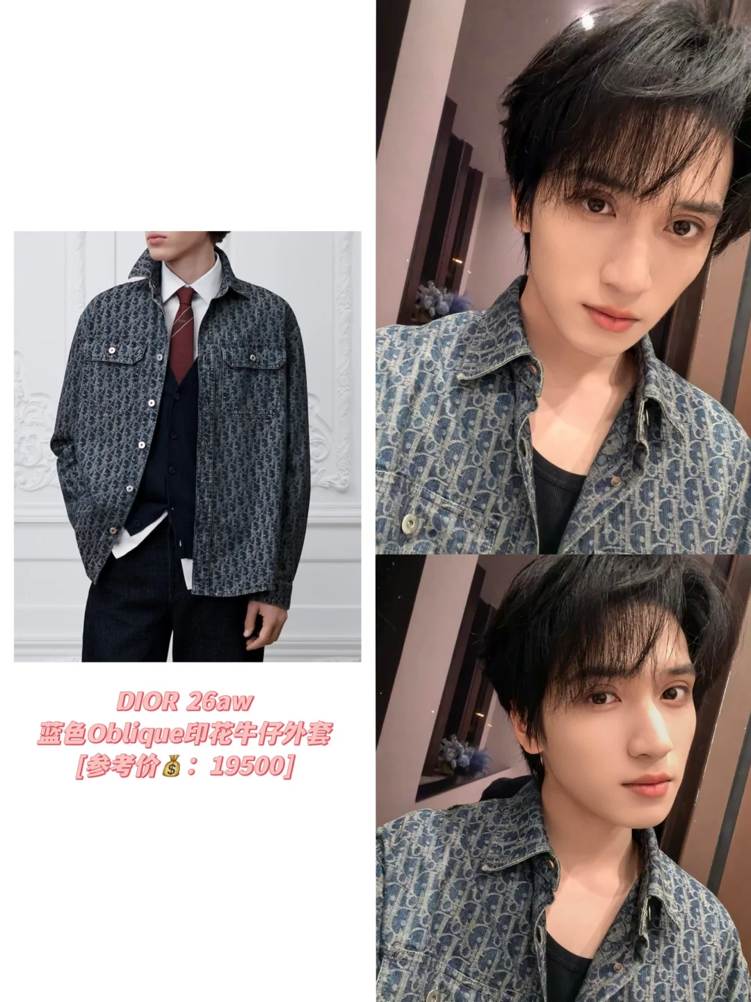 【🆔严浩翔的OOTD】9.20个人微博更新同款