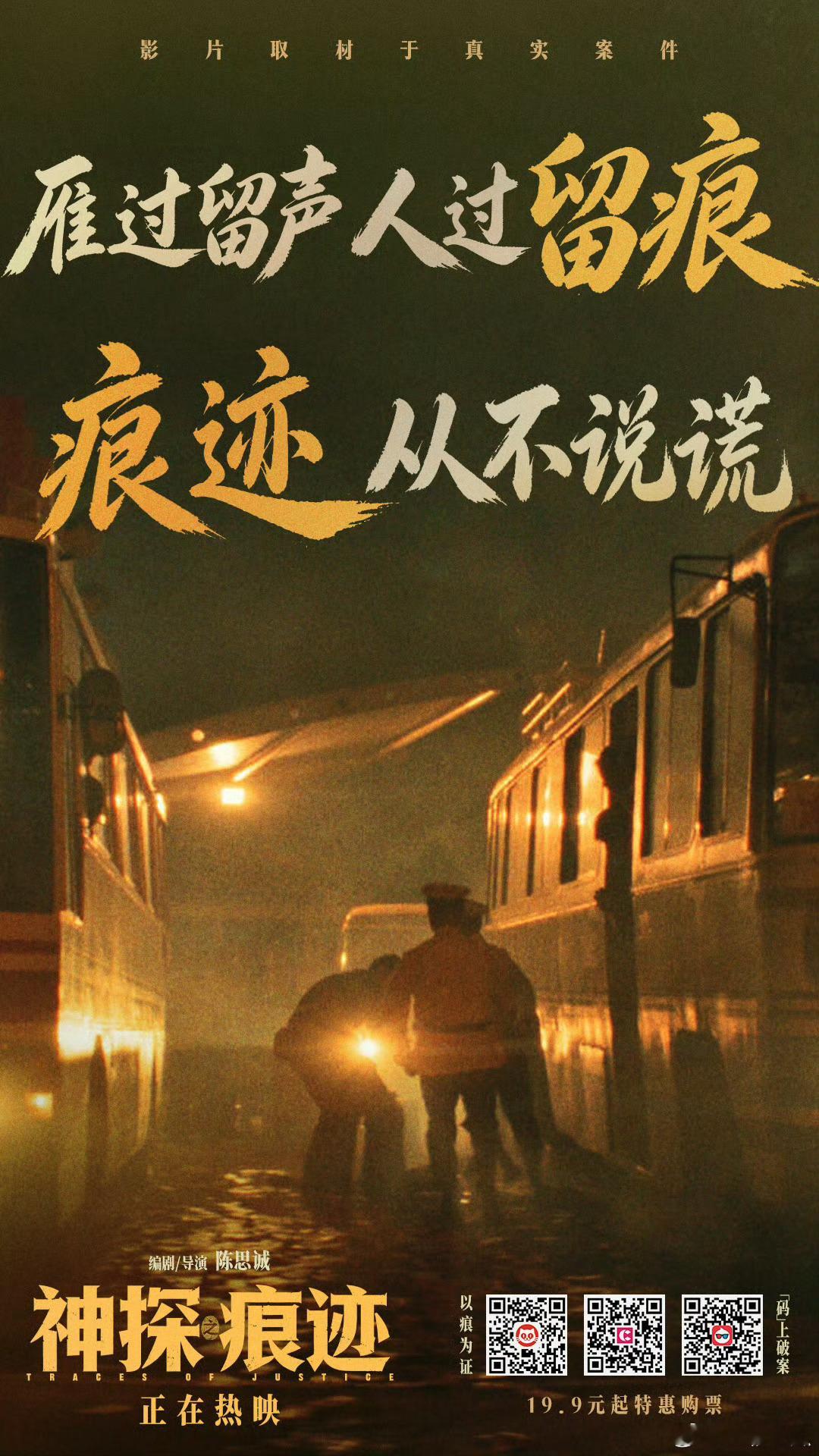 陈思诚新作《神探之痕迹》在国庆档第三天实现单日票房逆跌，以7035万的成绩反超次日，不仅连涨两天，更断层领跑档期。  一、票房逆跌，走势强劲- 连涨两日：影片10月2日票房6979.97万，10月3日