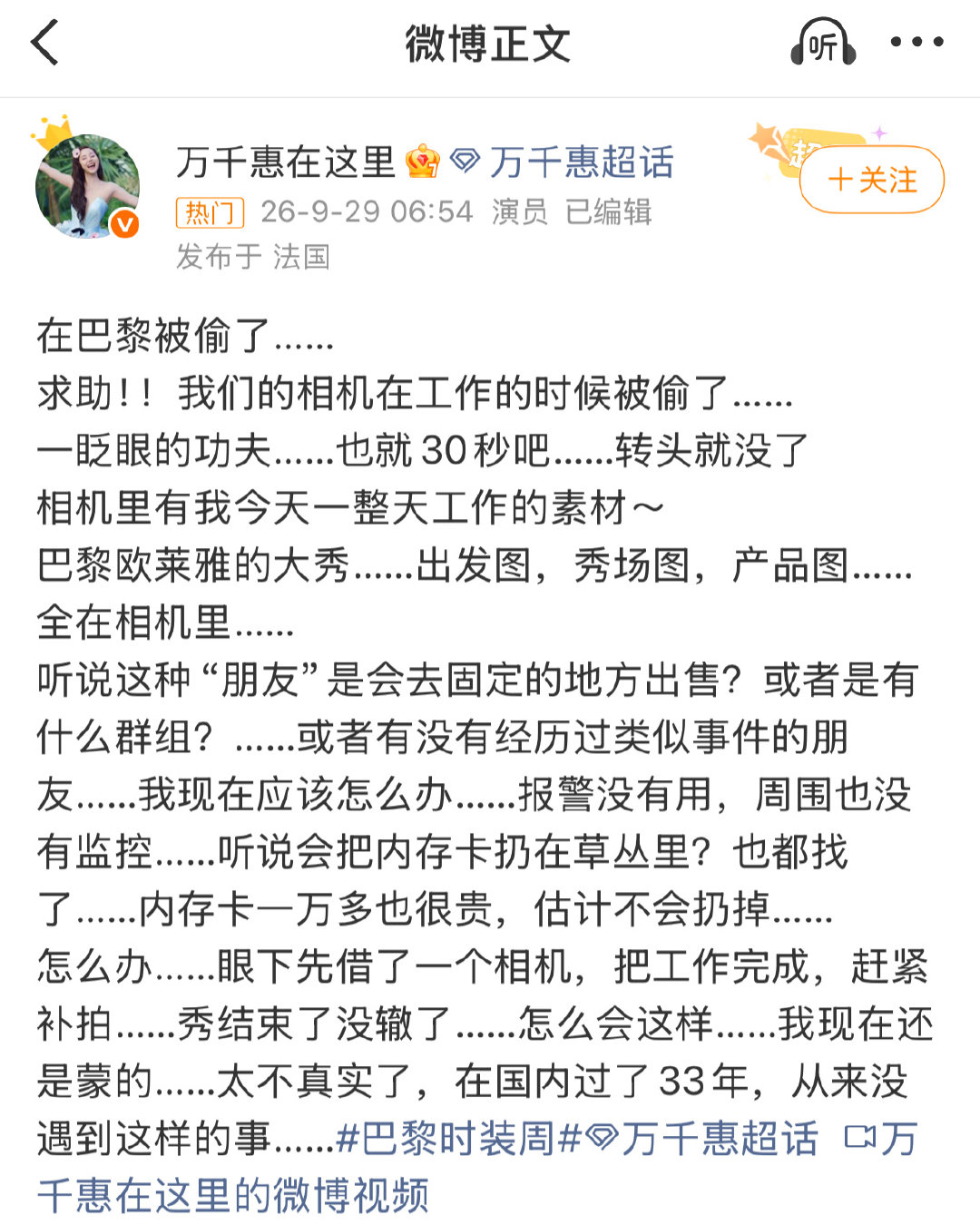 #惠英红团队在巴黎被砸车抢劫#
哇巴黎真符合刻板印象的啊，两天都有中国明星发文称在巴黎被抢劫。昨天万千惠今天惠英红[衰] ​