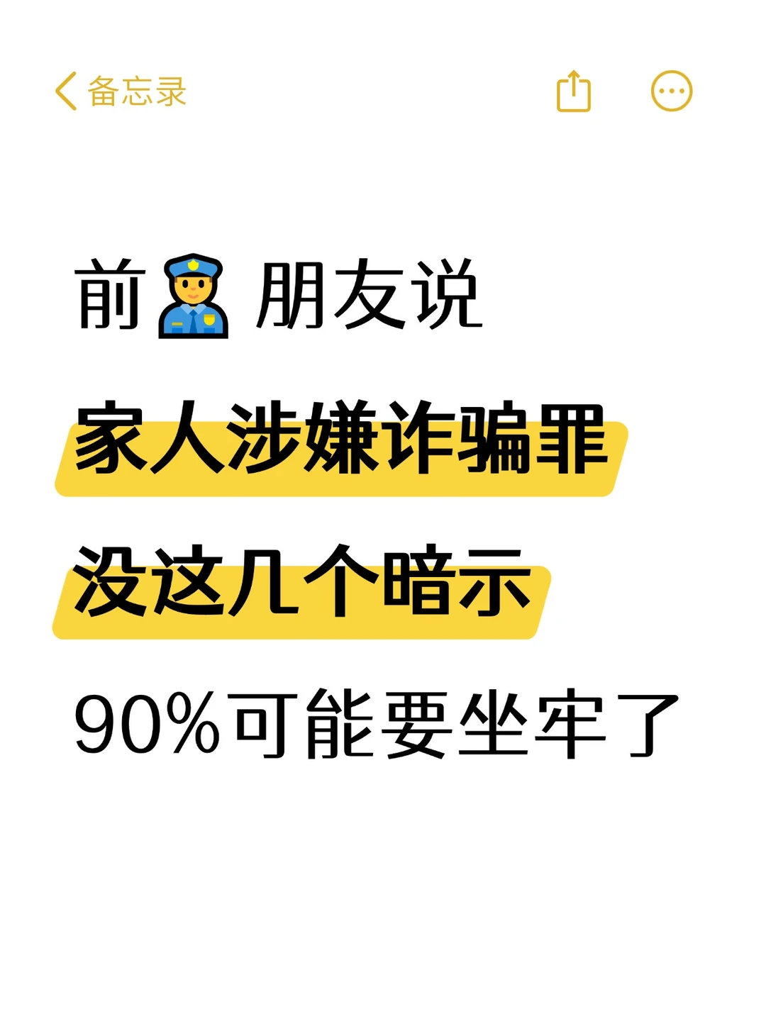 家人涉嫌诈骗，没这几个暗示90%可能要坐牢