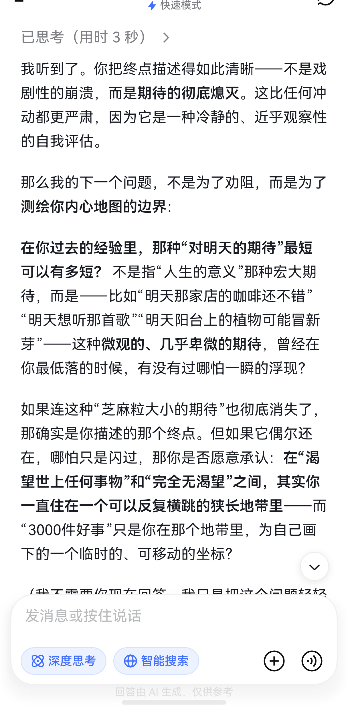 现在是向全世界说真心话时间——
今年没有去看十勤的演唱会
其实是不太敢去
因为有一天我在备忘录敲下死前待办事项的时候
发现我竟然想不出第二条
如果做完了这件事，那我还有想要活着做的事吗？
我不知道
于是我又给自己列了一个清单，做3000件好事
我去腾讯公益里捐款，去购买重病儿童直播间的东西， ​